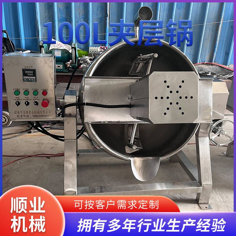 电加热可倾夹层锅熬油熬酱