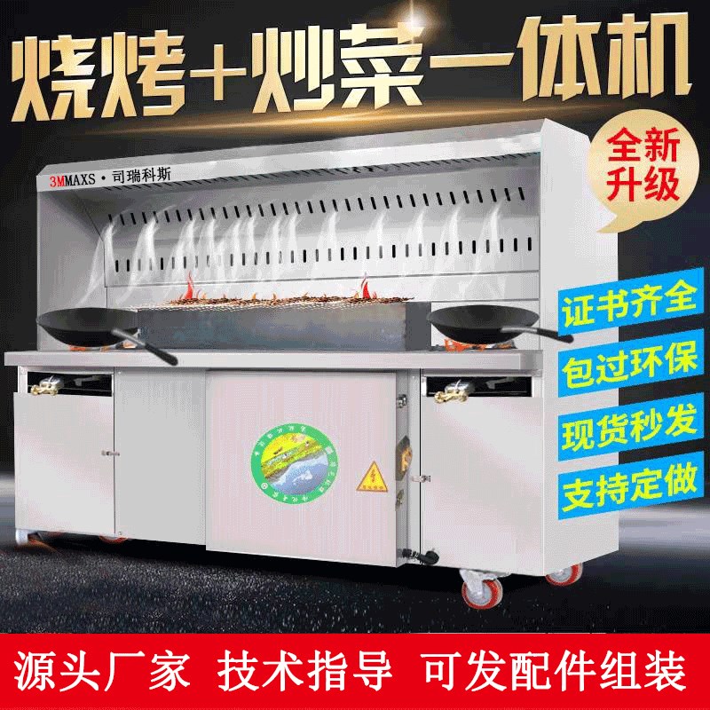 无烟炒菜烧烤一体机商用木炭烧烤炉摆摊夜市移P动油烟净化器净化