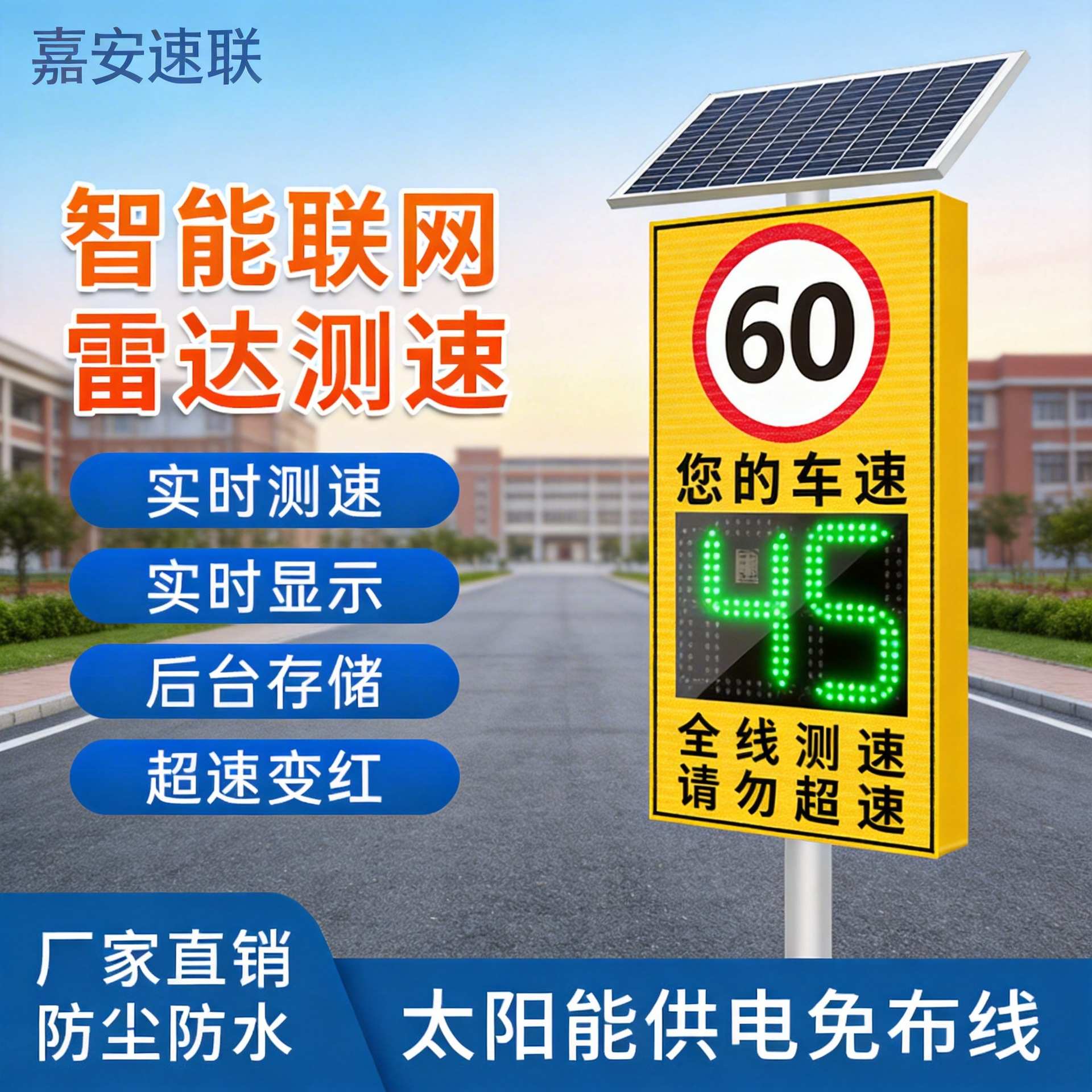 太阳能4G电子雷达测速一体机显示屏反馈屏仪厂区安全预警提示牌