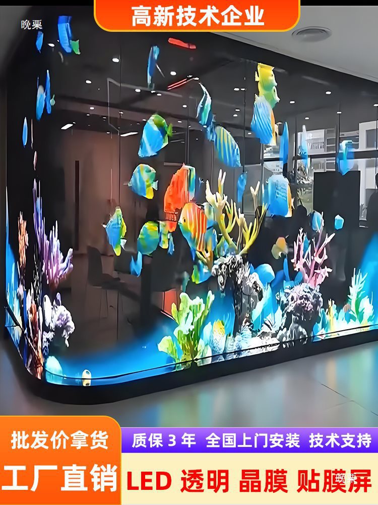 柔性led贴膜屏透明晶芯软膜薄膜卷帘屏广告全彩玻璃光子膜显示屏