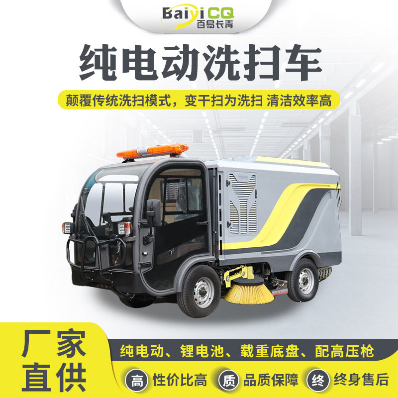城市环卫小型纯电动洗扫车