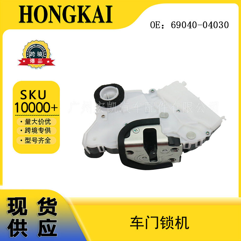 69040-04030适用于丰田汽车车门锁机中控锁6904004030