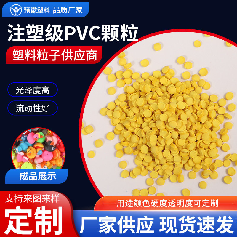 注塑级PVC颗粒塑料原料挤出粒料pvc聚氯乙烯硬PVC粒子工业型材原