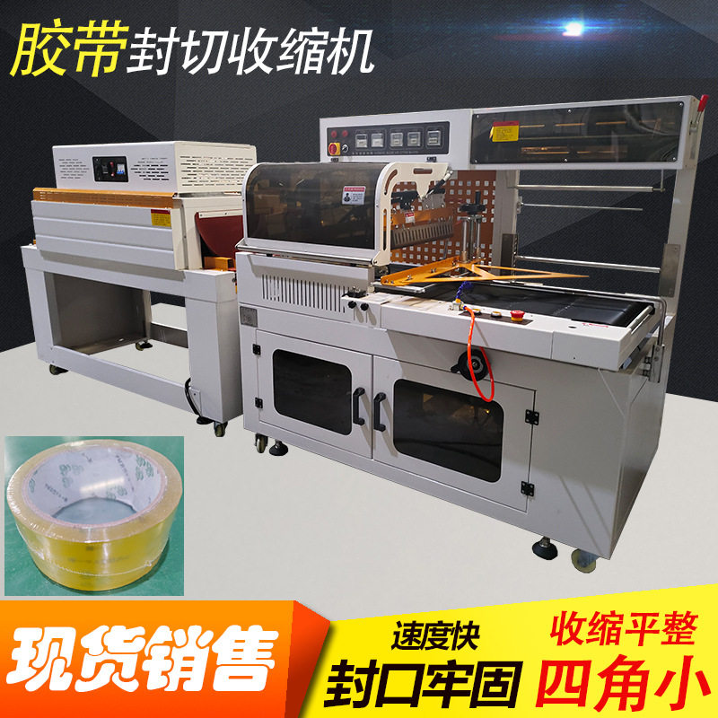 水胶布生料带纸筒封切收缩机