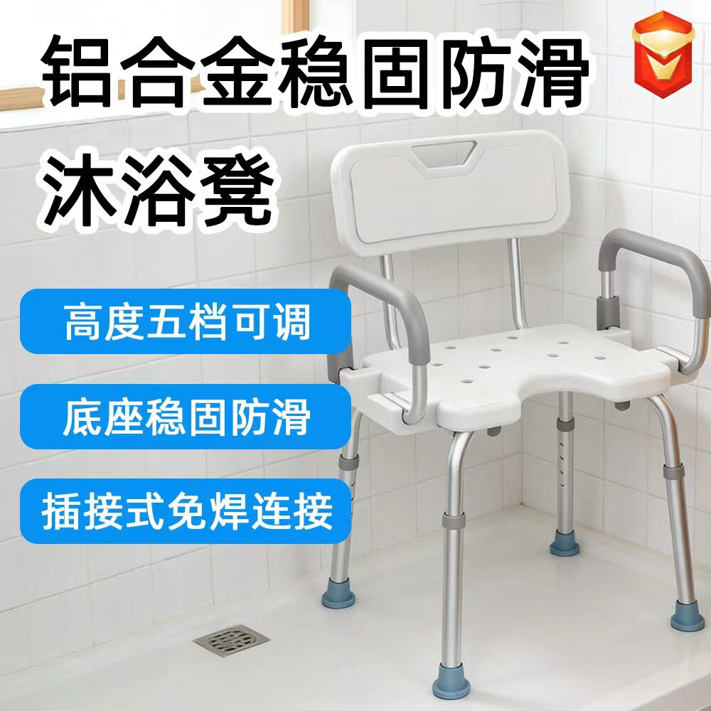 洗澡椅子高度可调节适老化铝合金沐浴凳防滑扶手老人椅坐便器