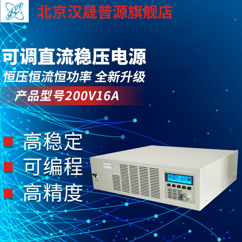五位液晶显示200V16A电源可编程记忆存储可调直流稳压电源