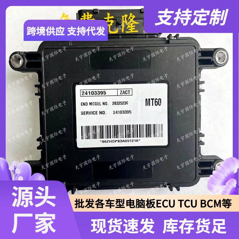 ECUMT60适用通用别克赛欧电脑板241033952832523624103395