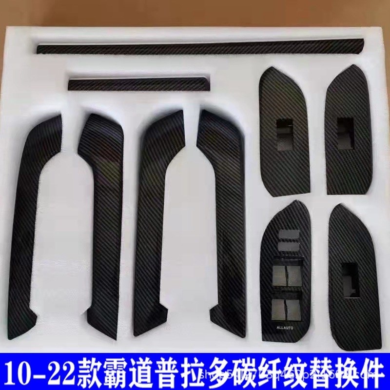 适用普拉多桃木内饰霸道2700高配桃木纹替换件Q中控饰条方向盘改