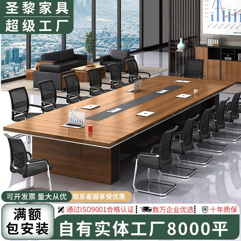 圣黎会议室大型会议桌长条桌简约现代办公洽谈接待桌椅组合