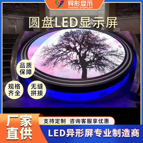 LED无边圆形显示屏户外室内全彩异形柔性门头招广告logo电子屏