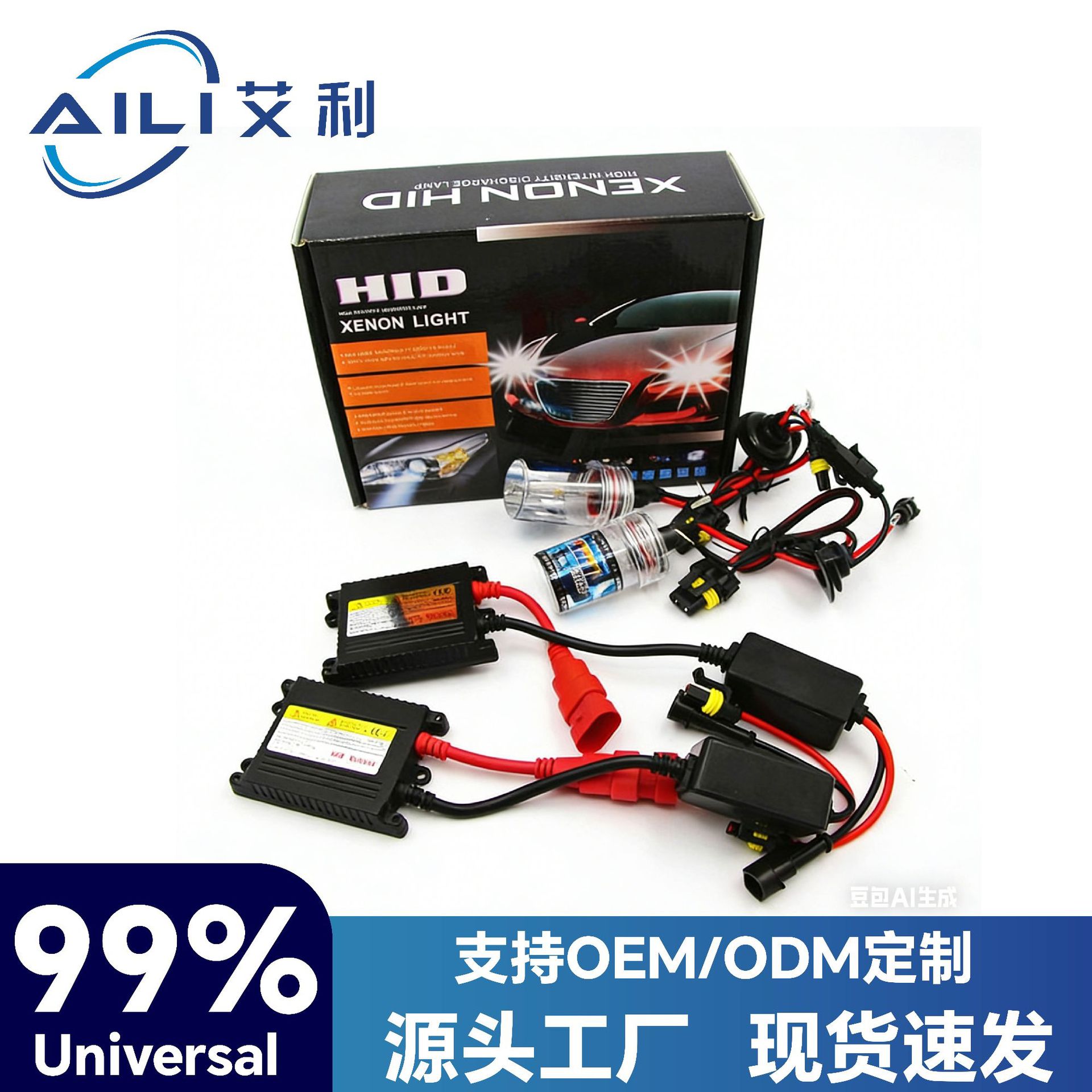 跨境热卖汽车HID氙气灯H1H3H4H7H119005HID套装HID大灯批发