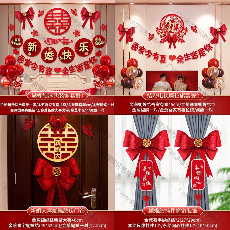 婚房布置套装男方新婚全屋装饰婚礼女方卧室房间结婚客厅婚庆用品
