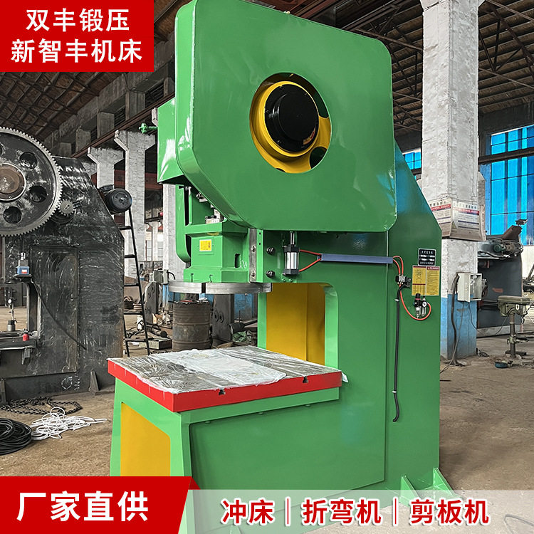 双丰J21-80吨开式钢板冲床
