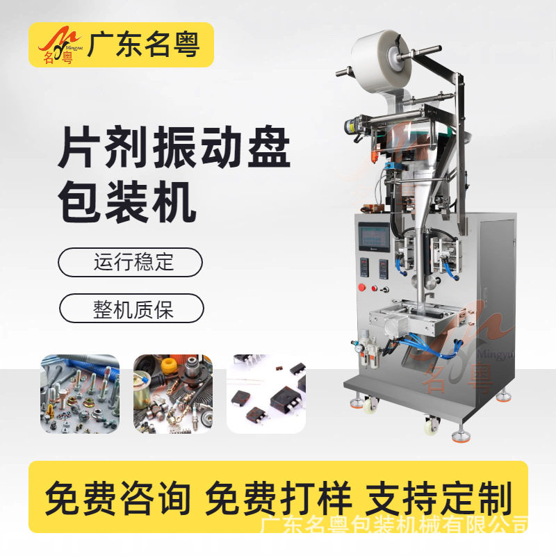 振动盘螺丝点数包装机 塑料家具五金配件多盘混合点数包装机