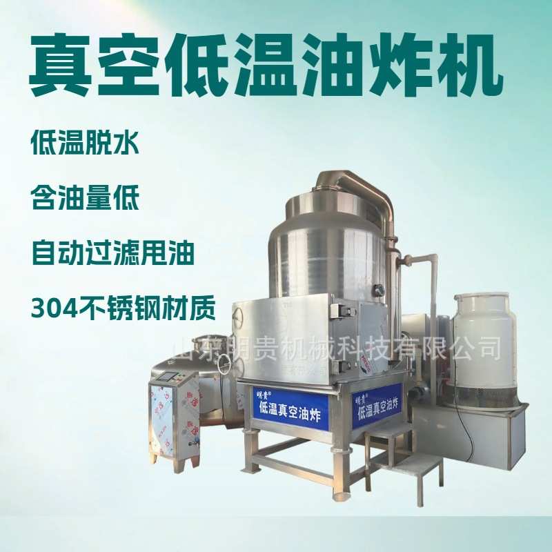 红薯条真空油炸机 土豆瓣真空低温油炸机 自动炸蔬菜脆机器