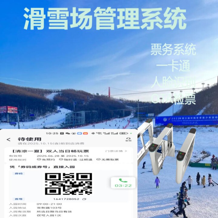 滑雪场一卡通人脸刷卡计时闸机
