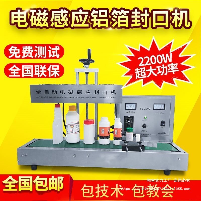 全自动电磁感应铝箔封口机商用