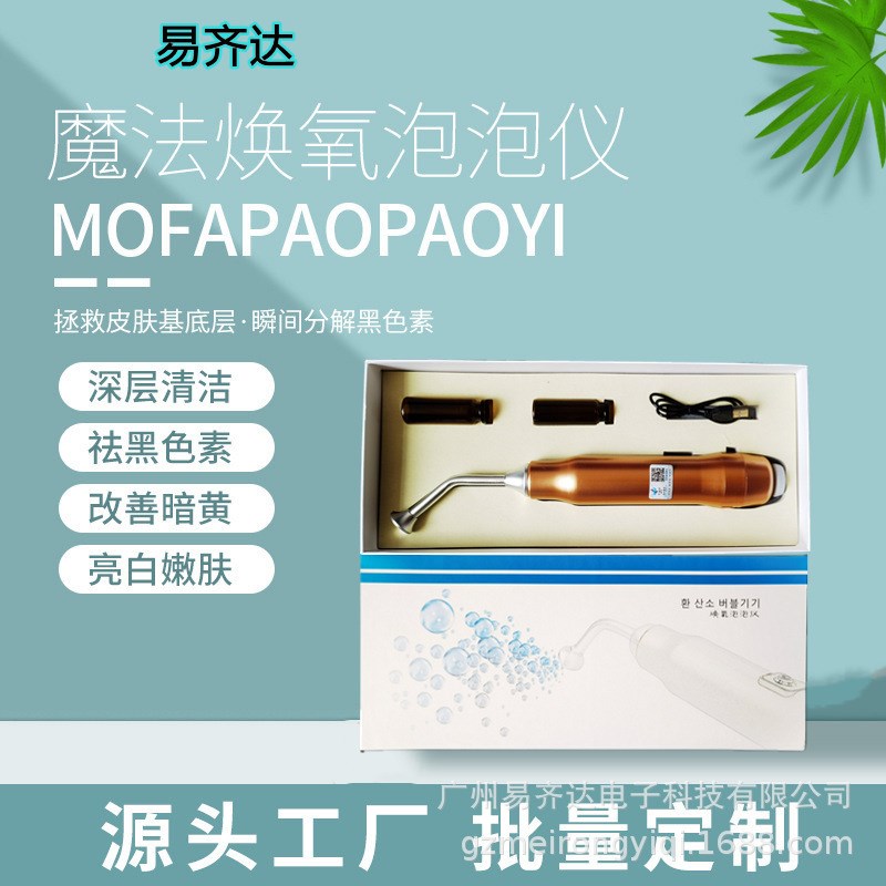 脸部嫩肤魔法泡泡工厂红蓝光嫩肤深度清洁面脸部S小气泡紧致嫩肤