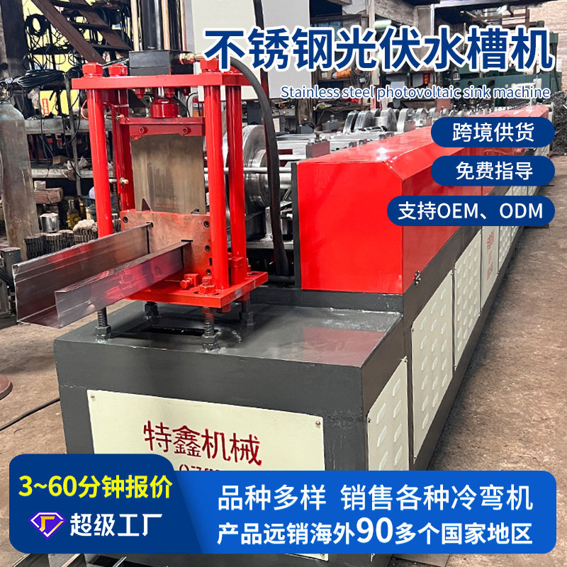 不锈钢光伏水槽全自动冷弯成型机