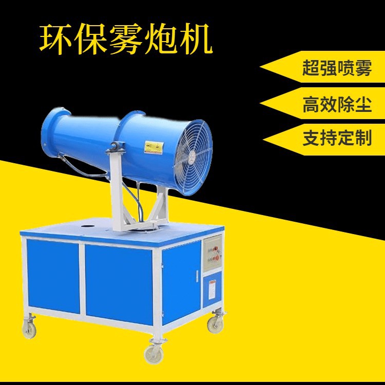 雾炮机射程远降温除尘