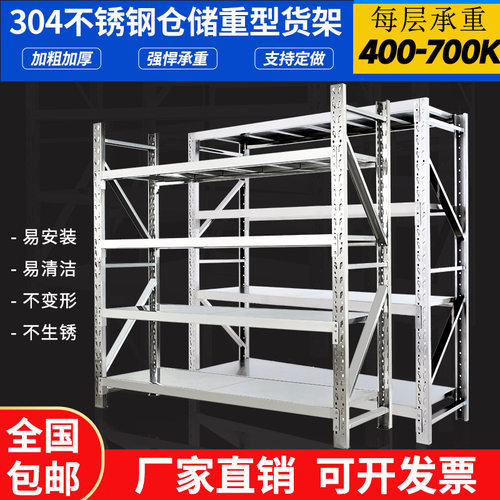 不锈钢可调轻重型仓储货架