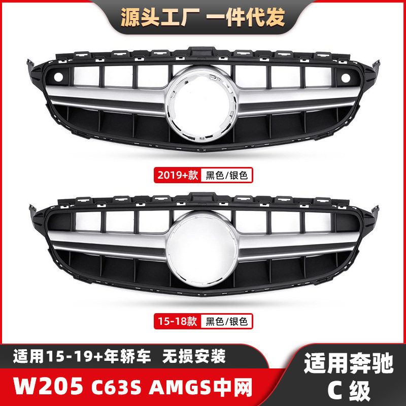 适用奔驰C级W205改装AMGS中网C180改装AMG中网C200前脸格栅中网