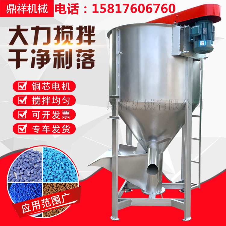 塑料颗粒搅拌机 立式颗粒搅拌机 直筒颗粒搅拌机 塑料搅拌机商用