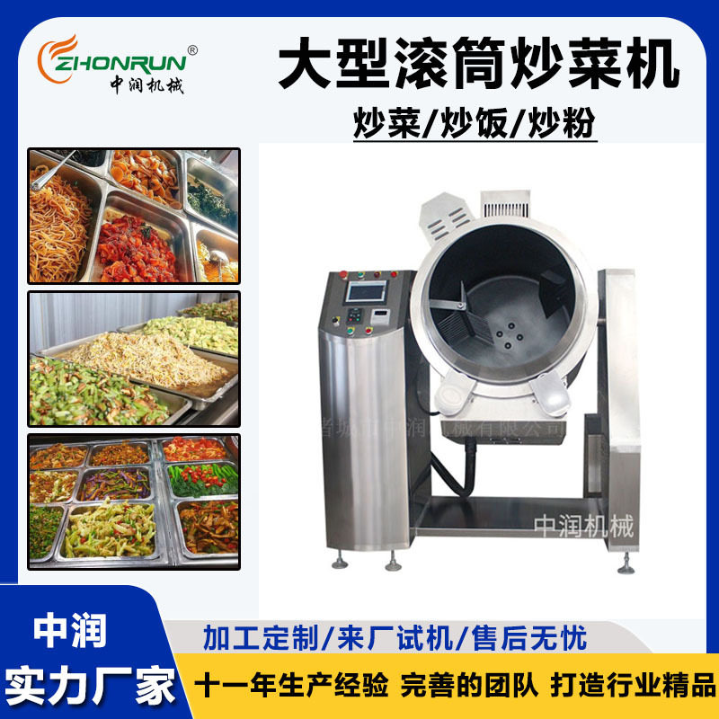 智能电磁PLC控制滚筒炒菜机