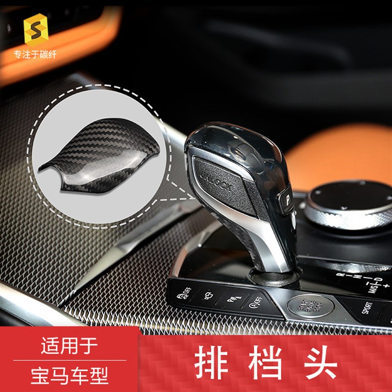 适用宝马3系G20G15Xs5Z4档把头排挡头保护盖碳纤维装饰贴内饰改装