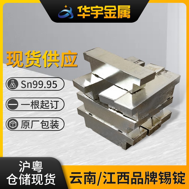 云南锡厂高纯度环保锡锭镀r锡铜线用纯锡锭 sn99.95云亨锡锭原厂