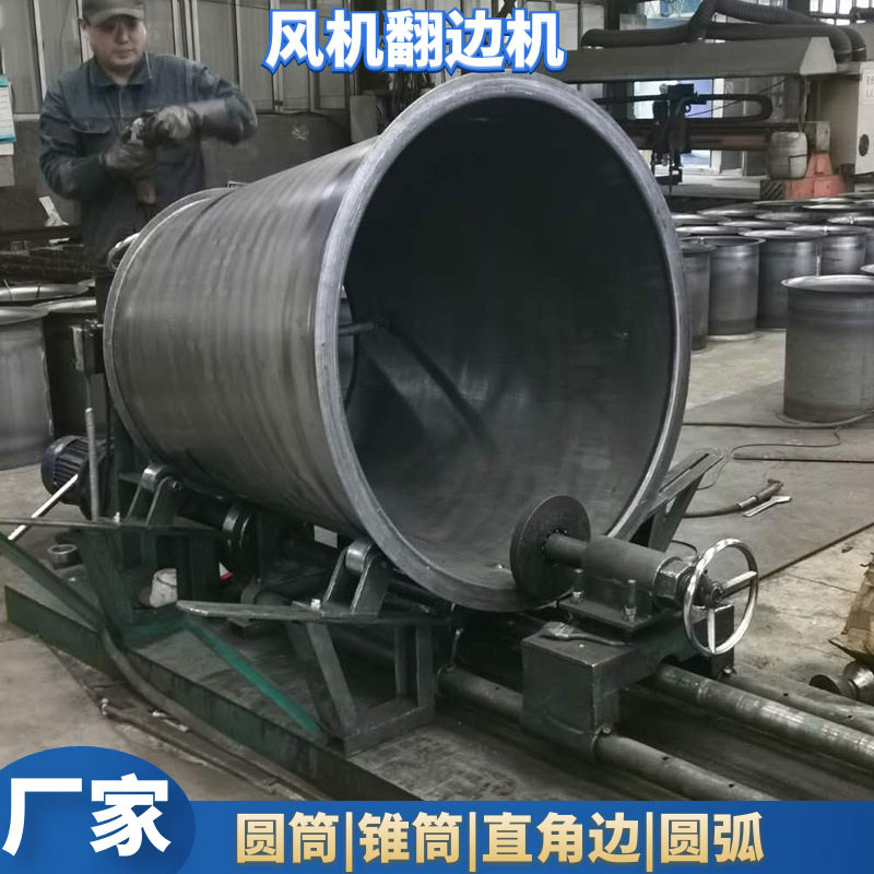 不锈钢风机锥筒法兰翻边机