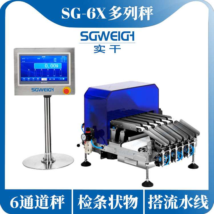 6列检重秤6列通道在线检重条包称重机动态条包检重剔除机