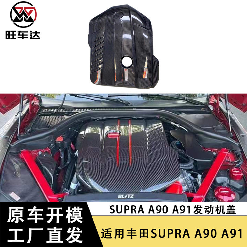 适用牛魔王丰田SUPRA A90 A91碳纤维发动机盖板机舱盖引擎盖改装