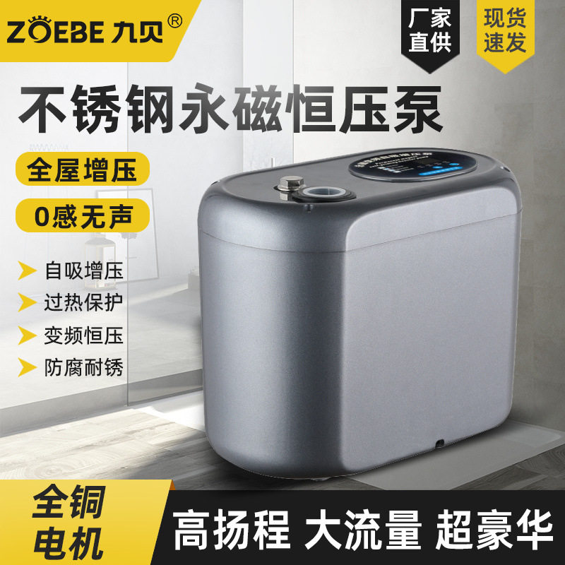 九贝不锈钢静音全自动增压泵