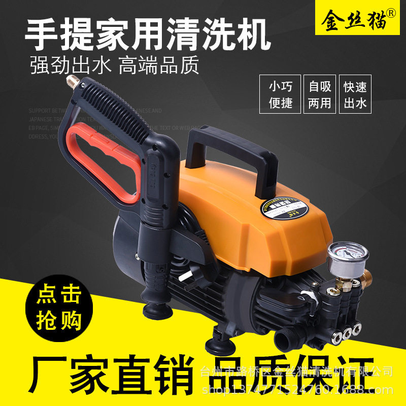 直销金丝猫1508F手提式关枪停机清洗机家用洗车机洗车器水泵水枪