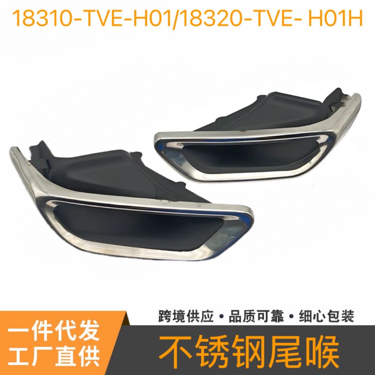18310-TVE-H01适用十代雅阁英诗派排气管尾喉支架18320-TVE-H01