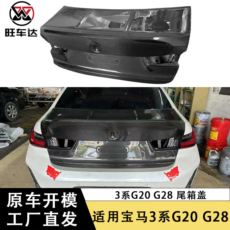 适用于宝马3系G20 G28碳纤维尾箱盖CSL款后备箱盖翘尾盖改装包围