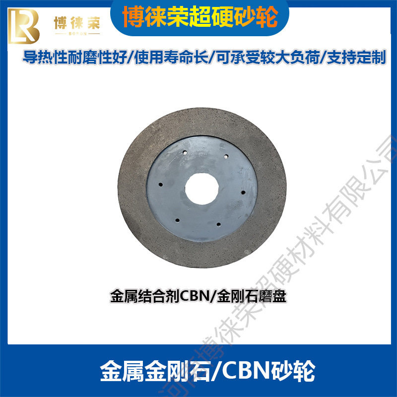 博徕荣超硬材料厂家 大直径600mm金属结合剂磨盘 使用寿命长
