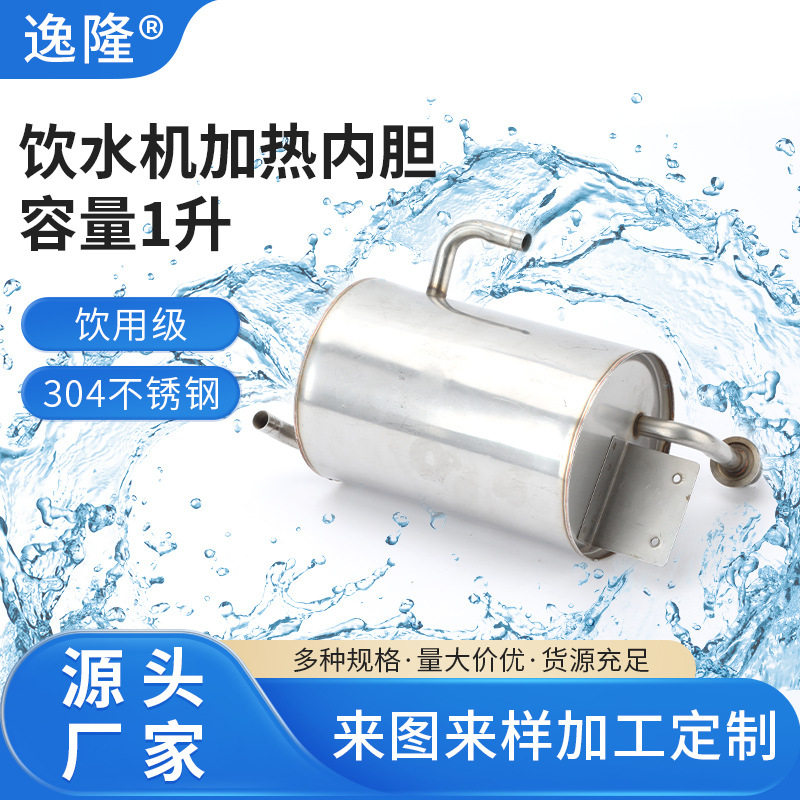 饮水机加热内胆容量1升加热罐储水桶2速热开水器饮水机配件