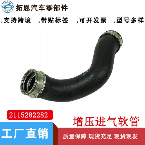 适用于宝马奔驰 涡轮增压管中冷器管胶管A2115282282增压进气软管