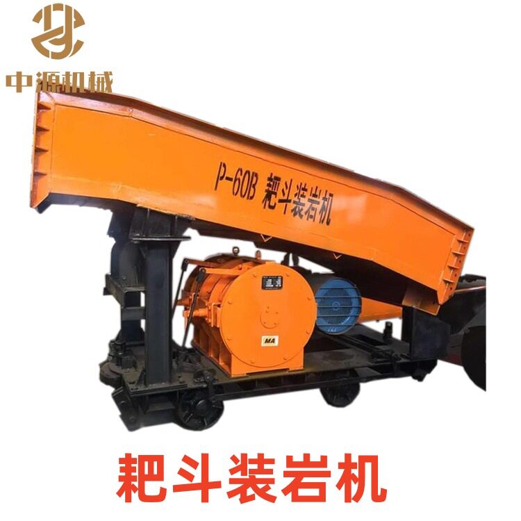 P-120B矿用耙斗装岩机容量大