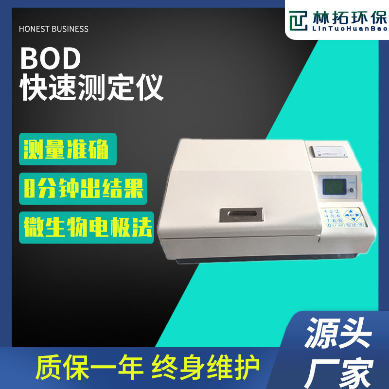 林拓BOD仪8分钟出数免培养箱