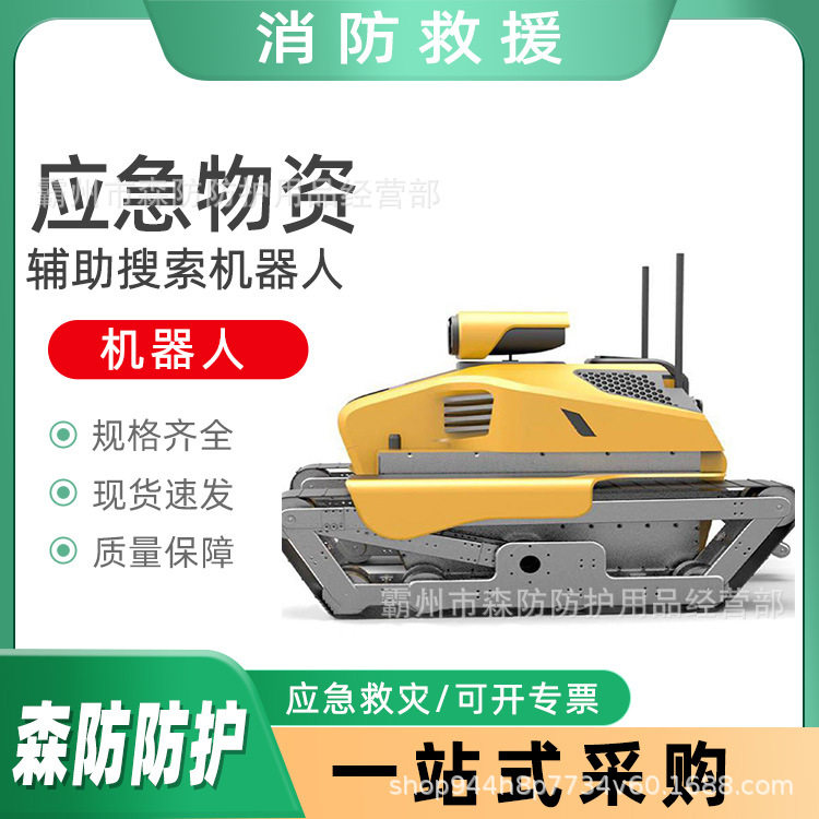 万亿国债生命搜救机器人