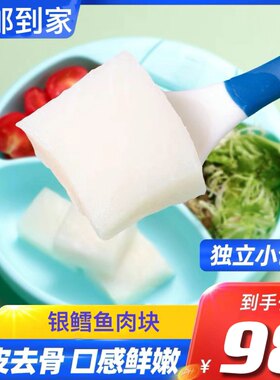 海鲜鳕鱼肉真鳕鱼宝宝辅食