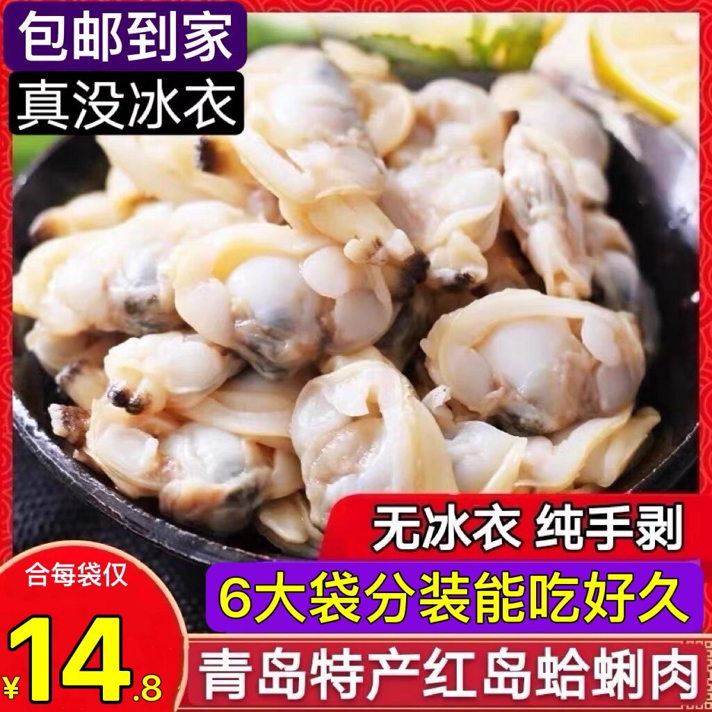 现剥无沙蛤蜊肉野生新鲜红岛花蛤肉蚬子肉文蛤肉冰冻蛤蜊肉1包邮