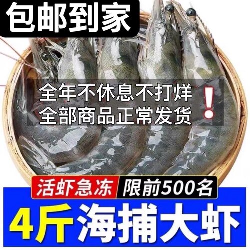 新鲜青岛海捕虾对虾青虾大海虾净重3.6-3.8斤海捕虾4斤/盒 - 封面
