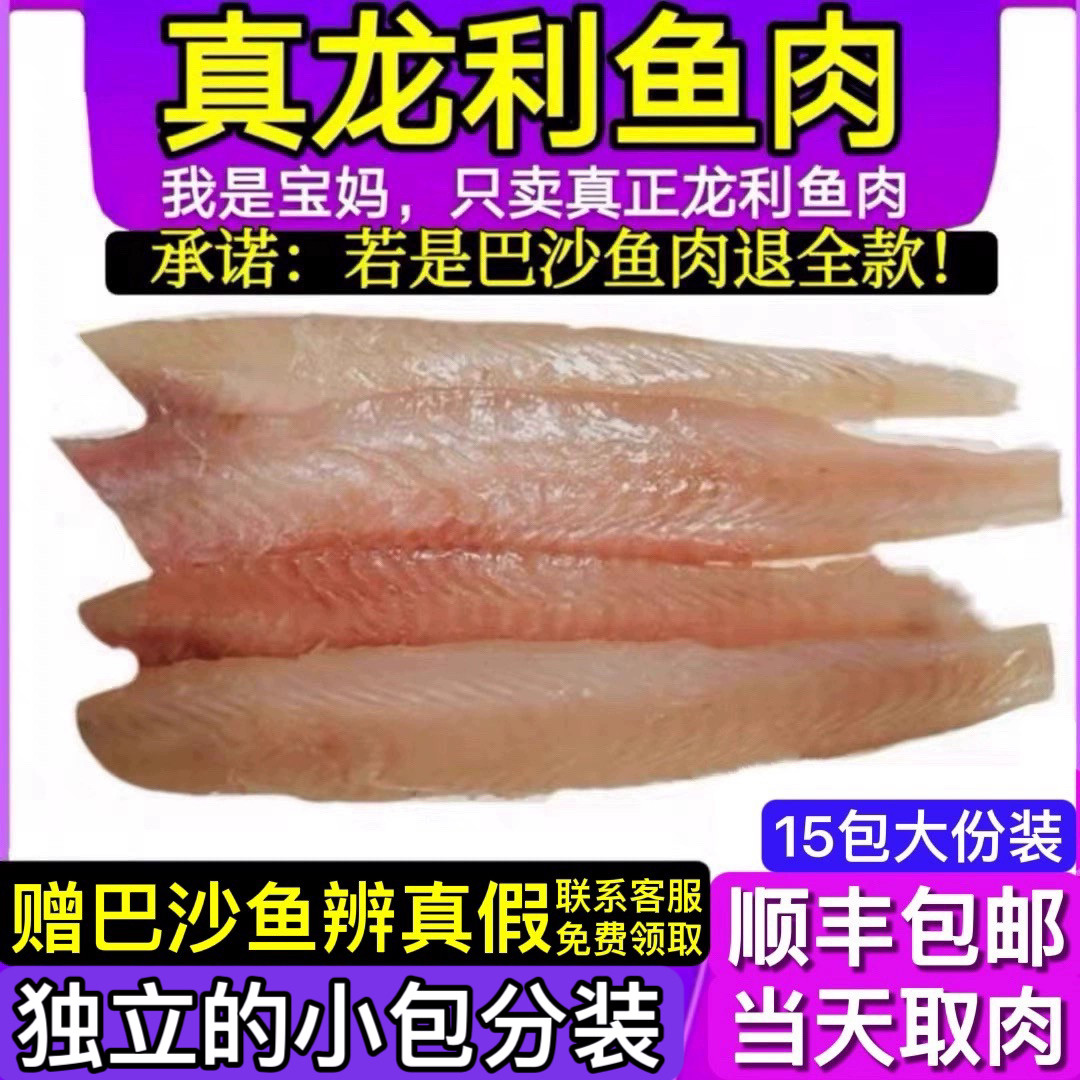 真正龙利鱼肉鱼柳无舔新鲜辅食巴沙鱼冒充婴儿童宝宝辅餐食龙利鱼