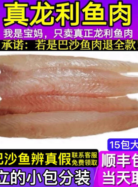 真正龙利鱼肉鱼柳无舔新鲜辅食巴沙鱼冒充婴儿童宝宝辅餐食龙利鱼