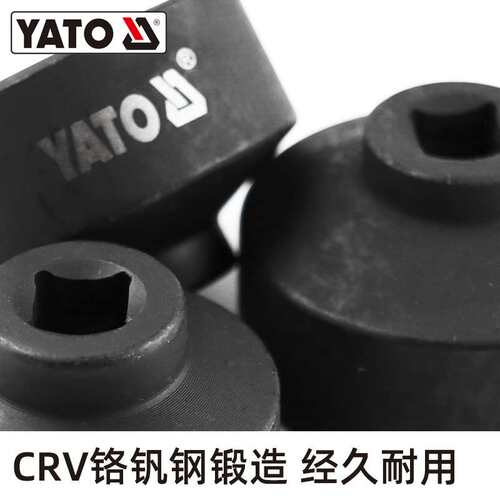 易尔拓YATO铬钒钢锻造滤油器套筒4件套滤芯机滤扳手机油格套筒