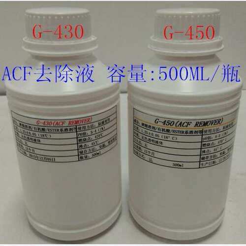 原装acf去除液G-430 导电胶去除液G450 G550 COG清洗液除胶液